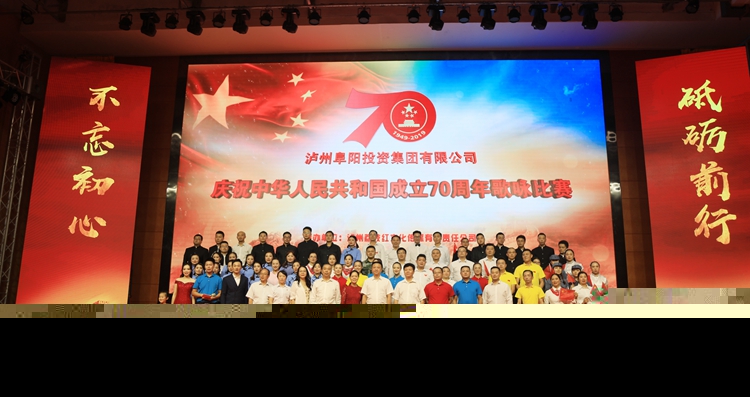 庆祝中华人民共和国成立70周年歌咏比赛.jpg