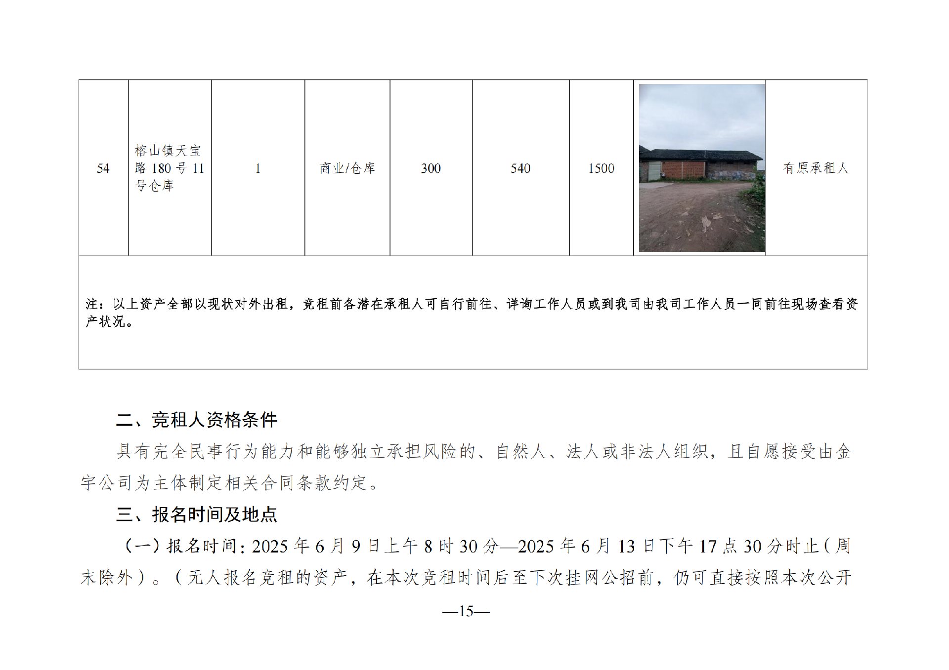 2025年6月闲置资产招租公告_14.png