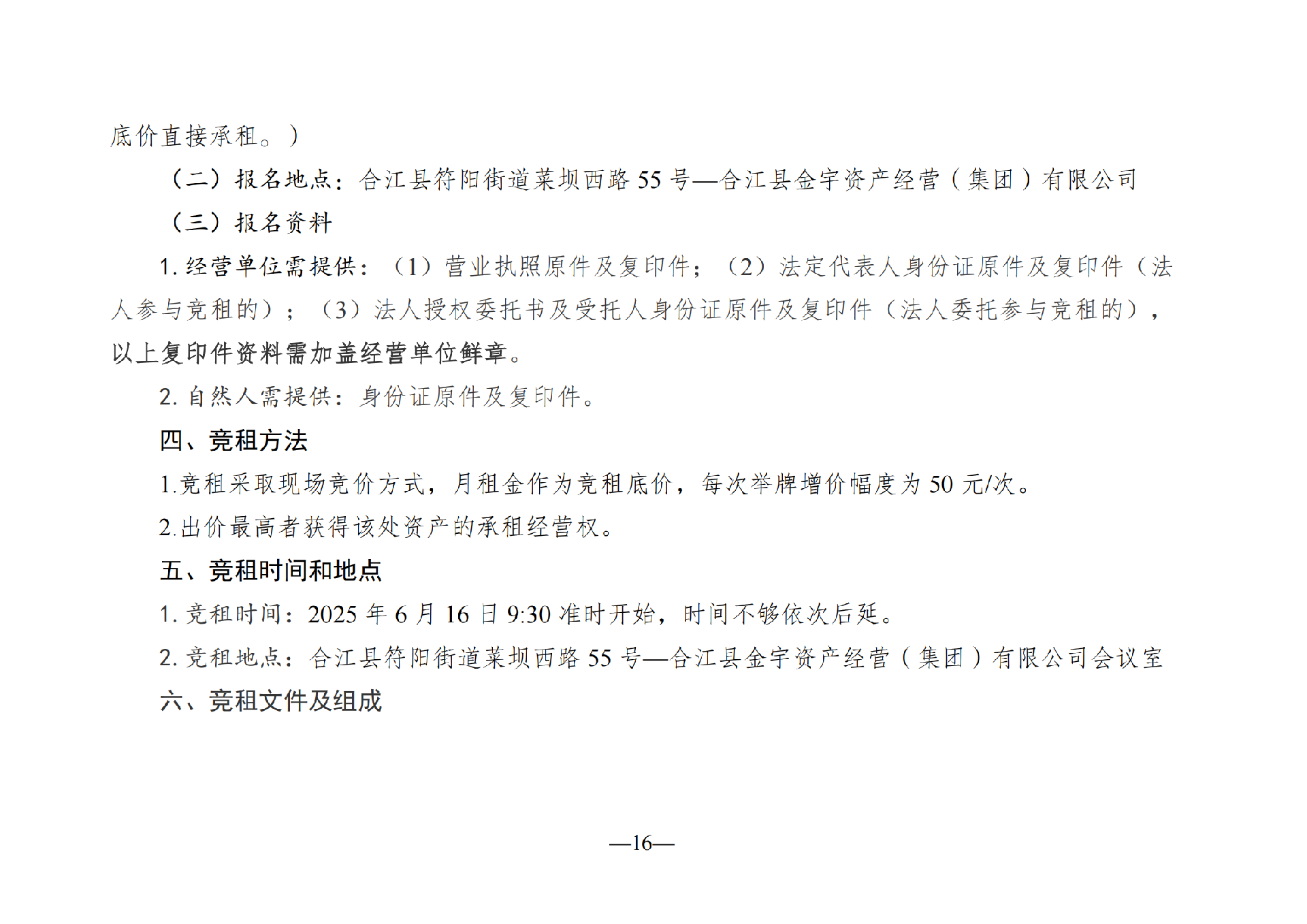 2025年6月闲置资产招租公告_15.png